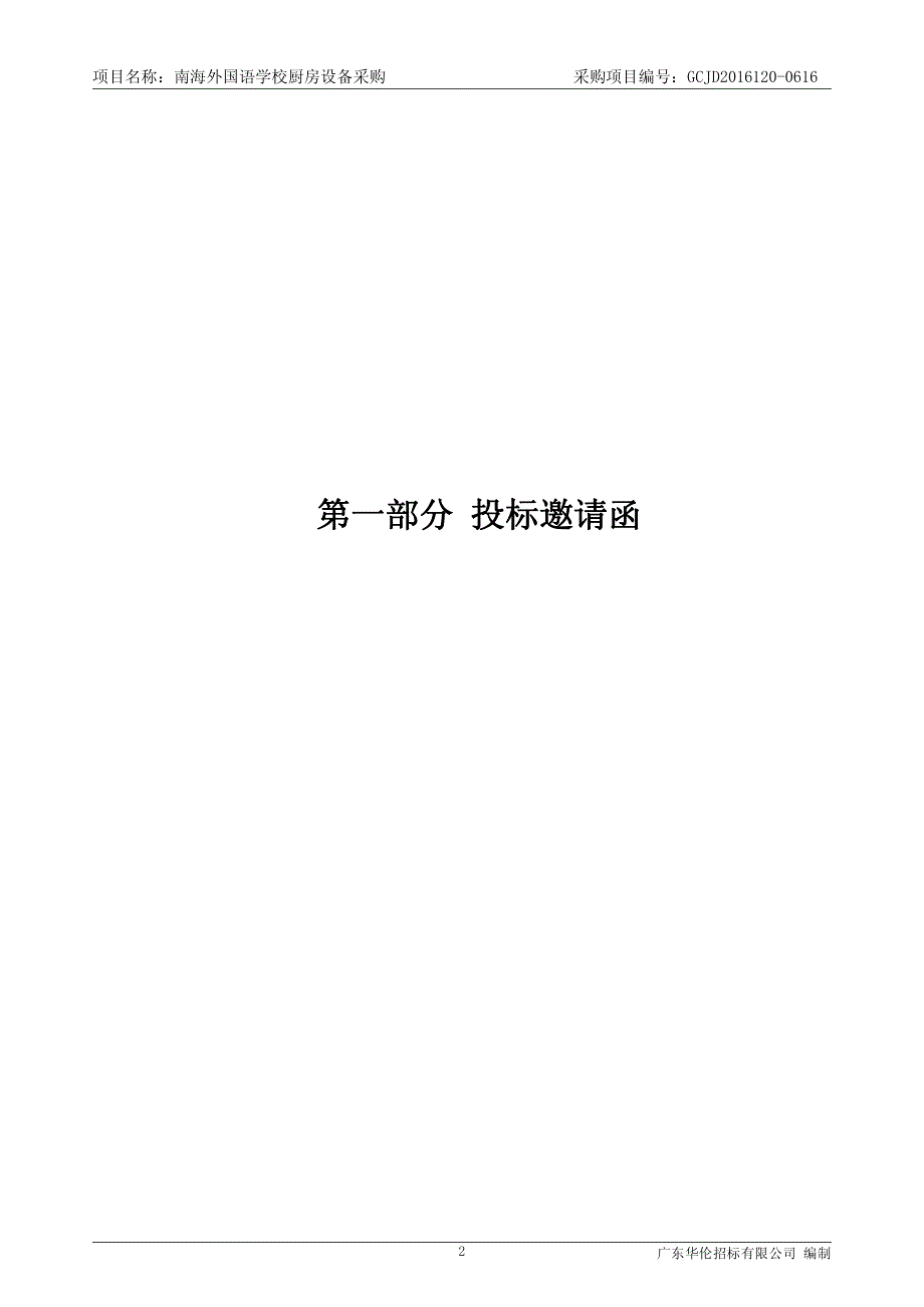 南海外国语学校厨房设备采购招标文件_第3页