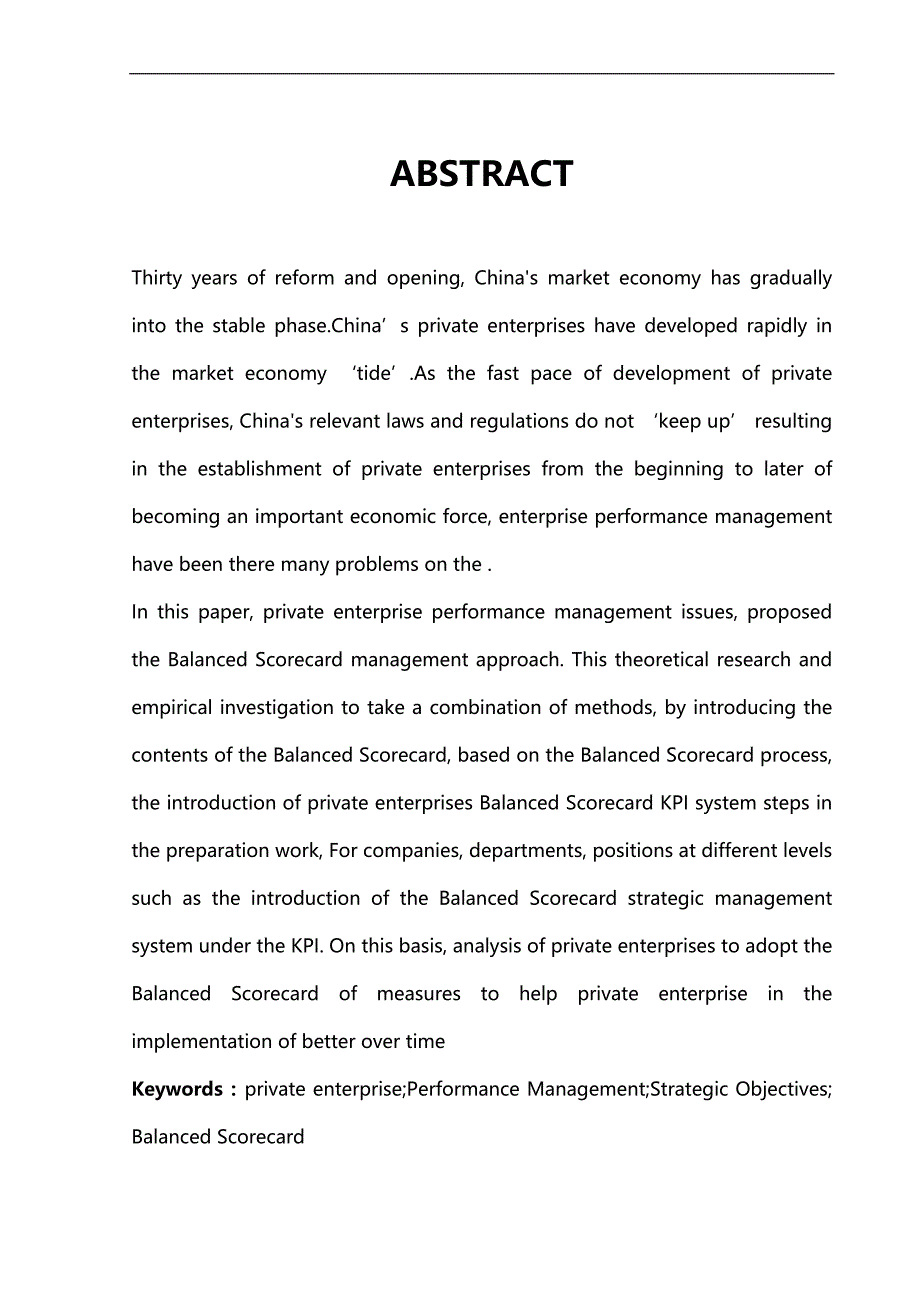 2020{销售管理}平衡计分卡在民营企业绩效管理中的应用研究_第3页