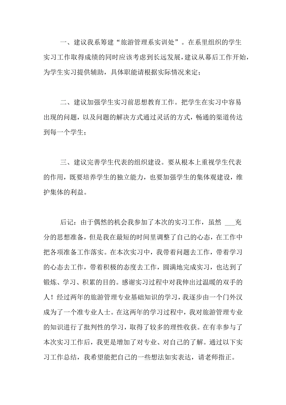 关于酒店实习总结汇编5篇_第2页