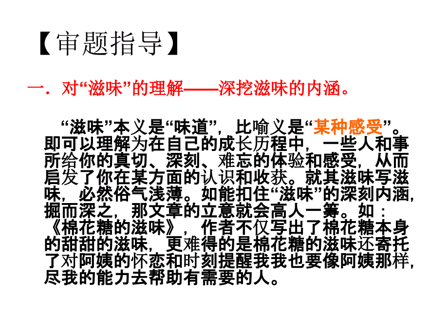 ――的滋味作文讲评课件_第3页