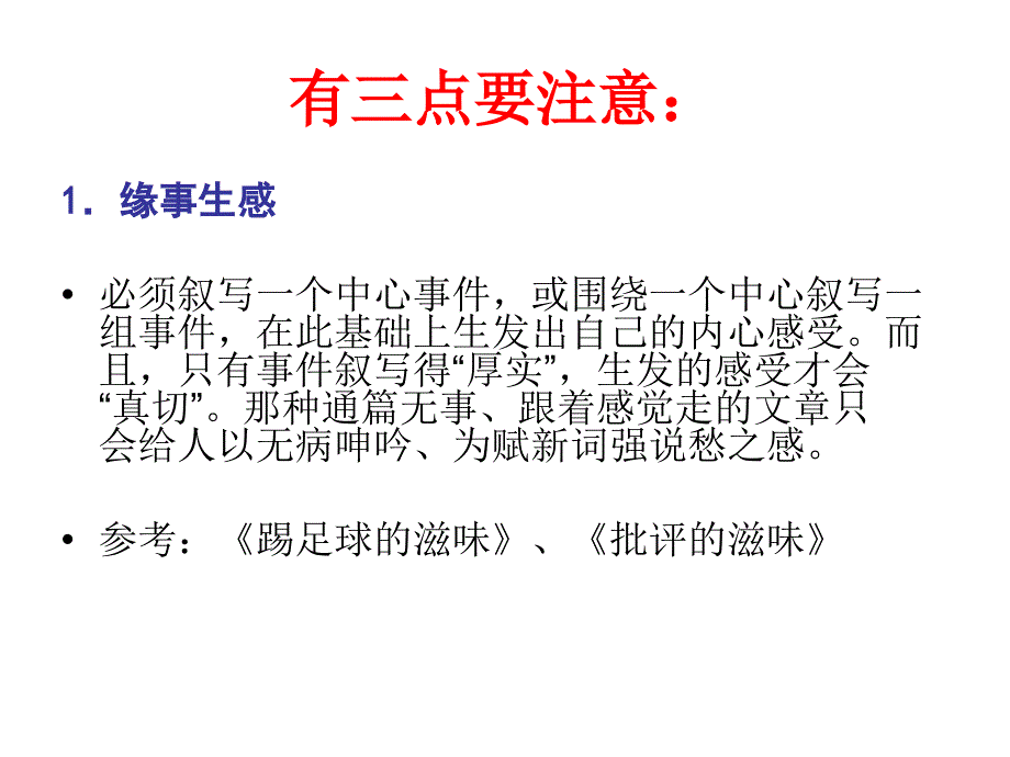 ――的滋味作文讲评课件_第4页