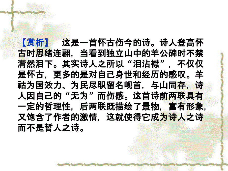 高中语文 选修大全 第六单元游沙湖精品课件 新人教版_第3页