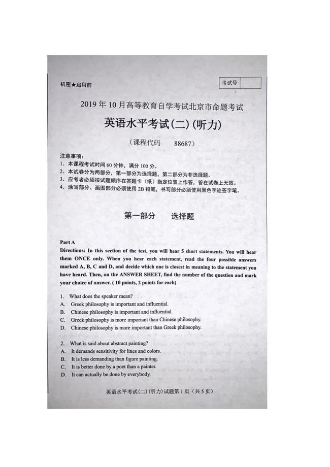 北京市2019年10月自考88687英语水平考试二听力试题及答案含评分标准