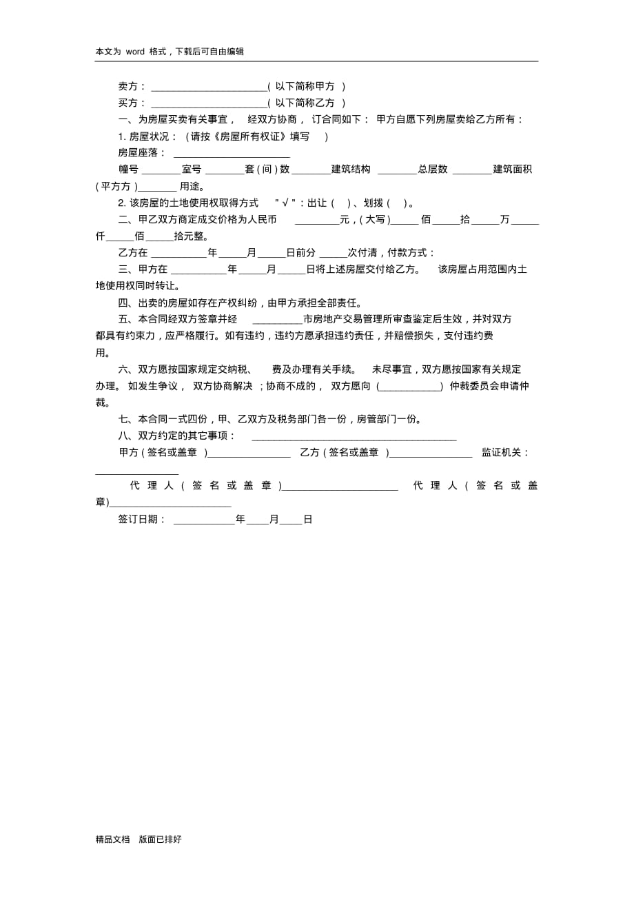 2020年最新二手房买卖定金合同范本(简易版)_第2页