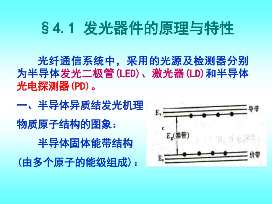 光有源器件需要外加能源驱动才能工作的光电子精编版_第4页