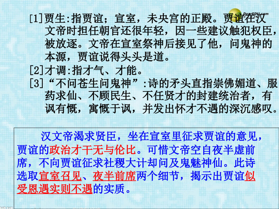 江苏省海门市包场高级中学高中语文《过秦论》教学课件 苏教必修2_第3页