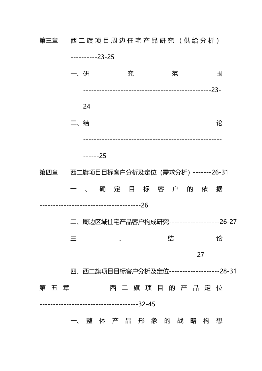 2020{营销策划}西二旗项目营销策划建议书_第4页