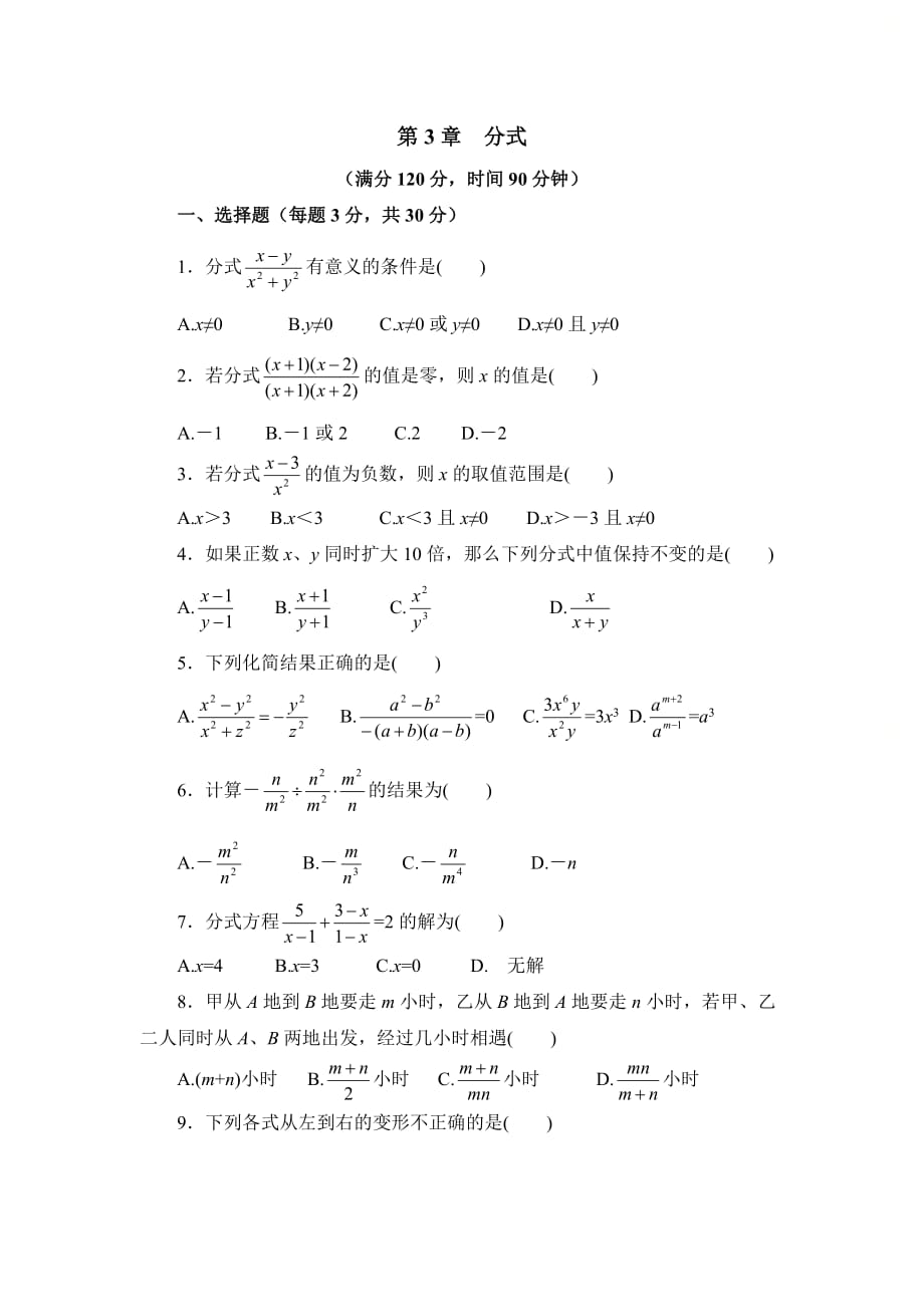 新青岛版八年级数学上册第三章《分式》单元测试5_第1页