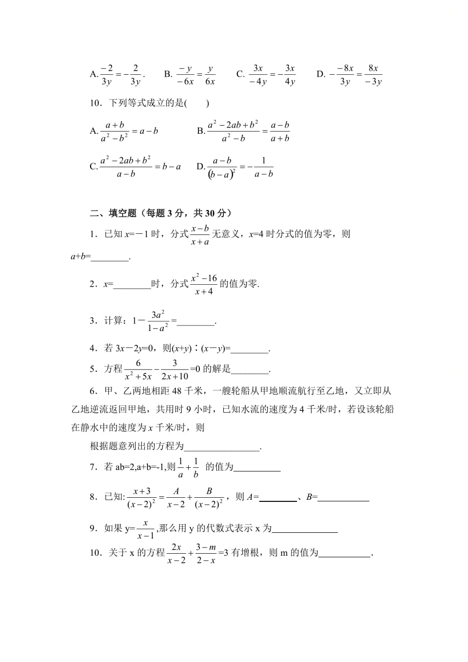 新青岛版八年级数学上册第三章《分式》单元测试5_第2页