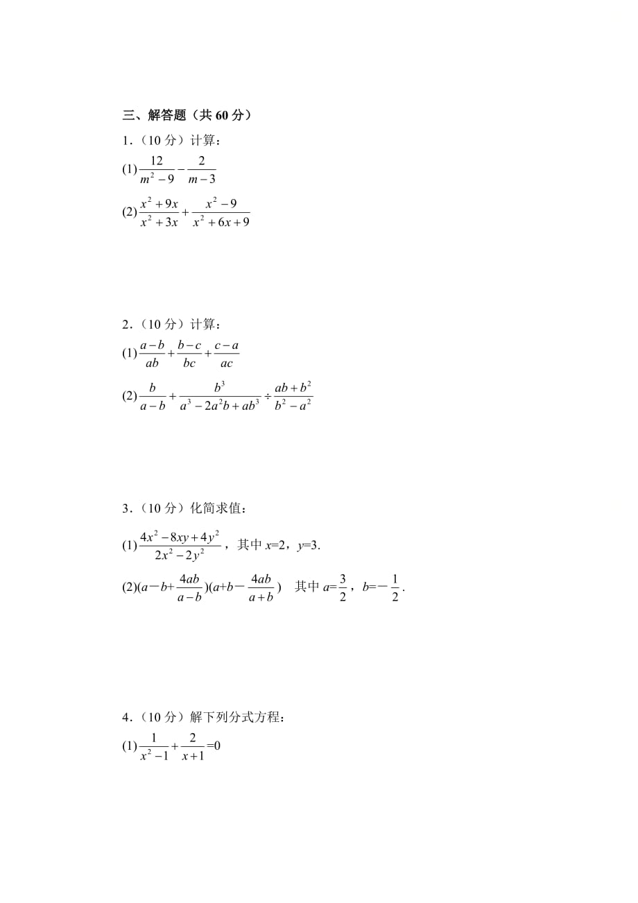 新青岛版八年级数学上册第三章《分式》单元测试5_第3页