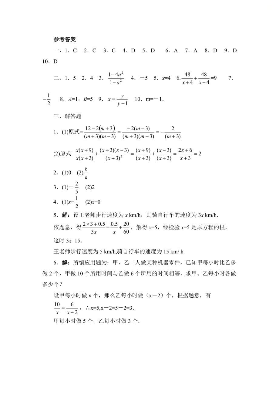 新青岛版八年级数学上册第三章《分式》单元测试5_第5页
