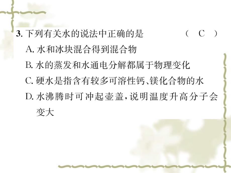 （贵阳专）2019中考化学总复习 第1编 主题复习 模块1 身边的化学物质 课时3 自然界的水（精练）课件_第4页