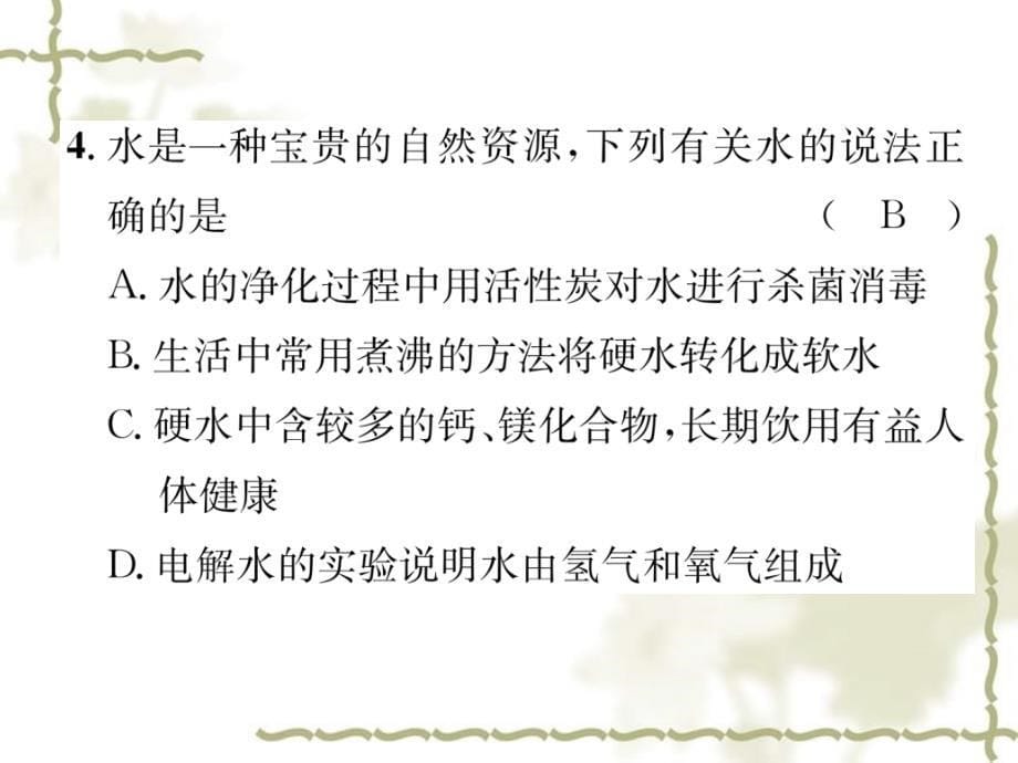 （贵阳专）2019中考化学总复习 第1编 主题复习 模块1 身边的化学物质 课时3 自然界的水（精练）课件_第5页