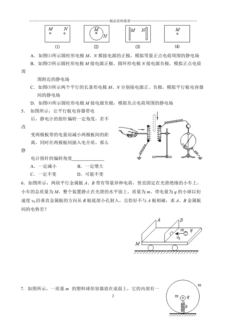 高二电场单元练习（一）1．某同学在研究电子在电场中的运动时精编版_第2页