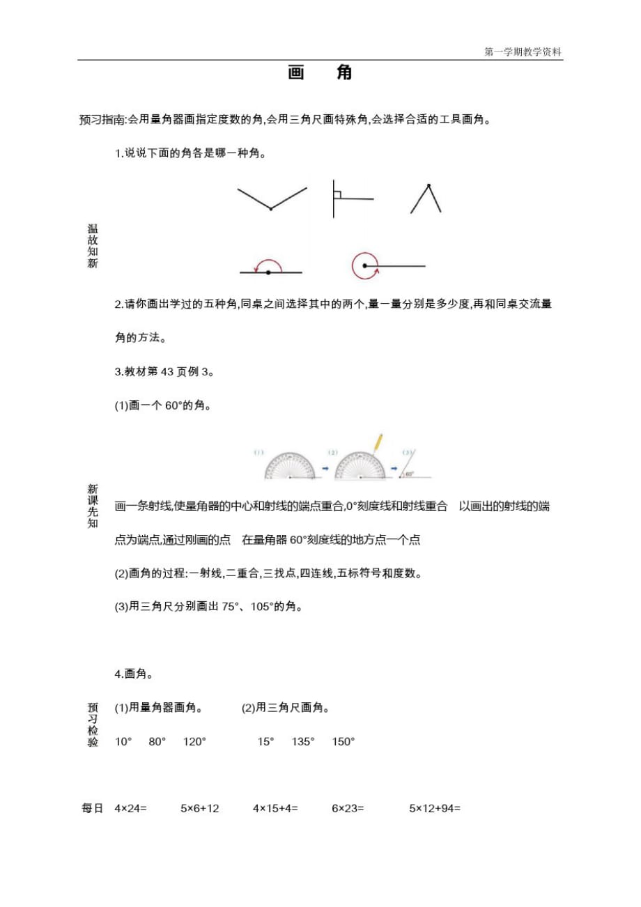 最新人教版四年级数学上册《画角》导学案_第1页