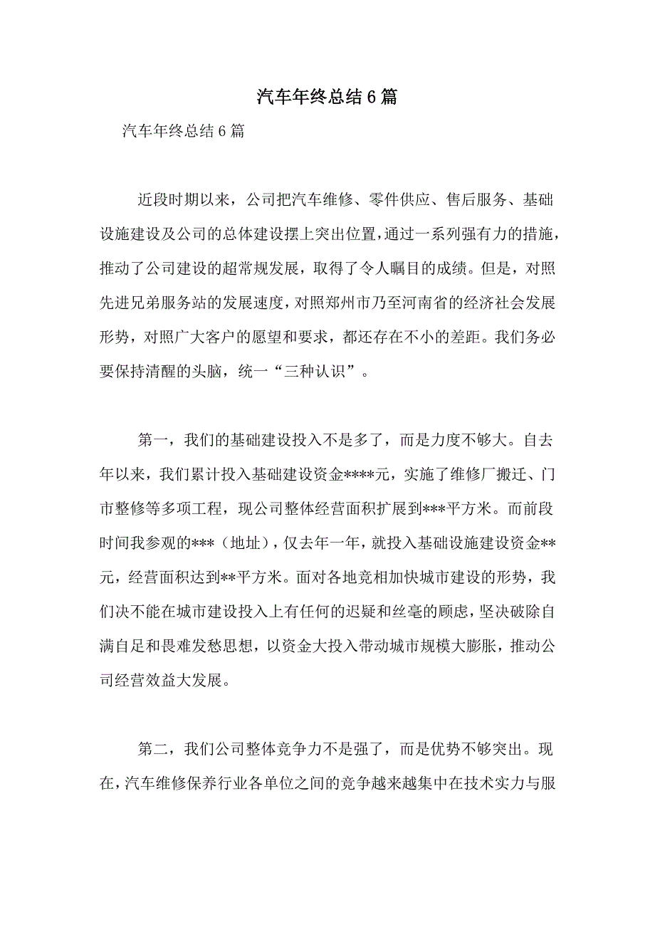 汽车年终总结6篇_第1页