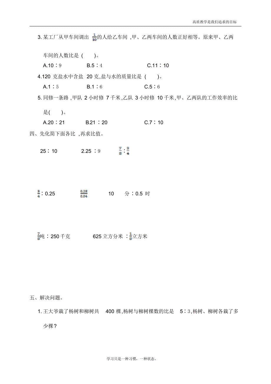 最新人教版六年级数学上册第四单元测试卷_第2页