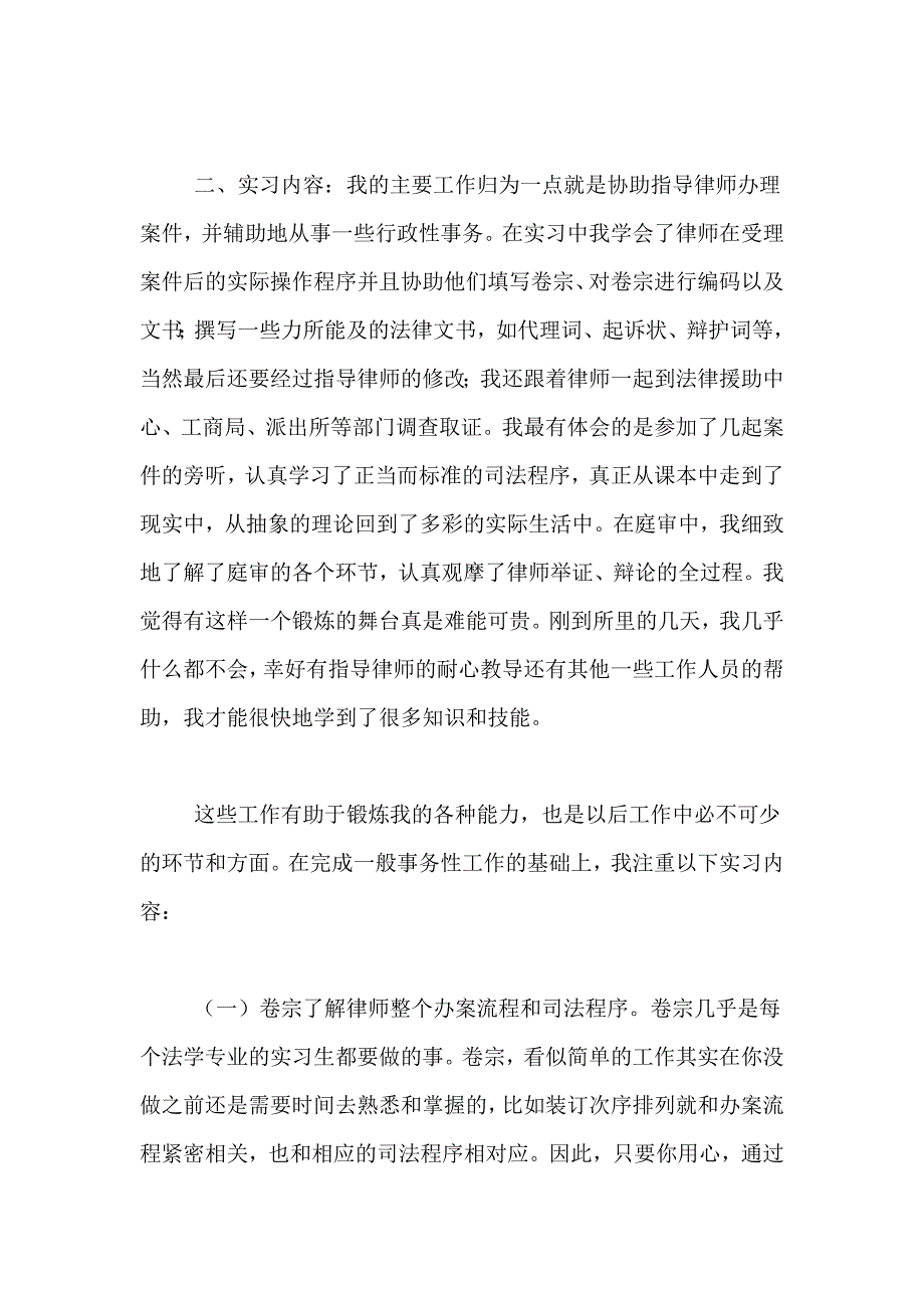 律师事务所实习人个总结_第2页