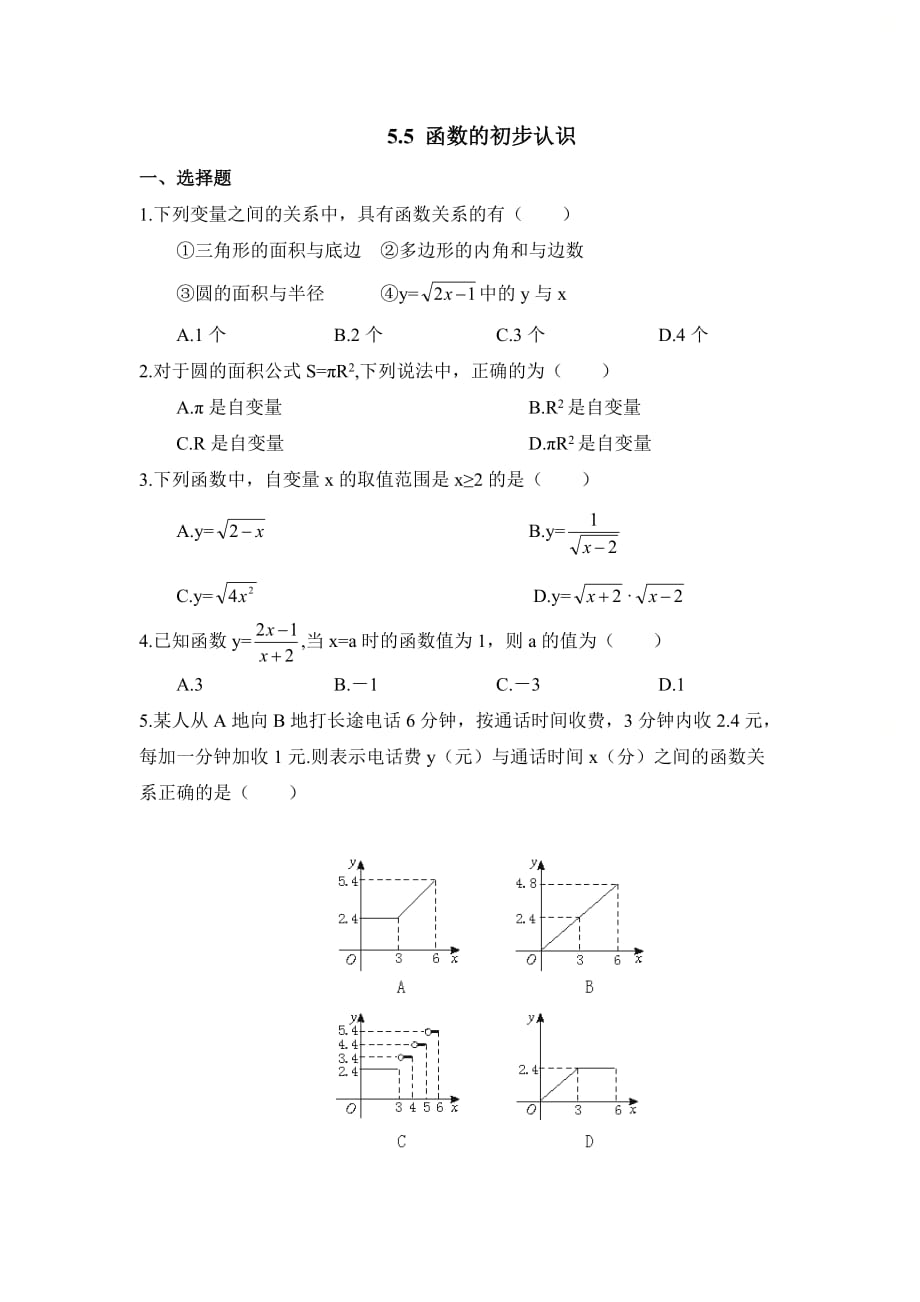 新青岛版七年级数学上册第五章《函数的初步认识》综合练习2_第1页