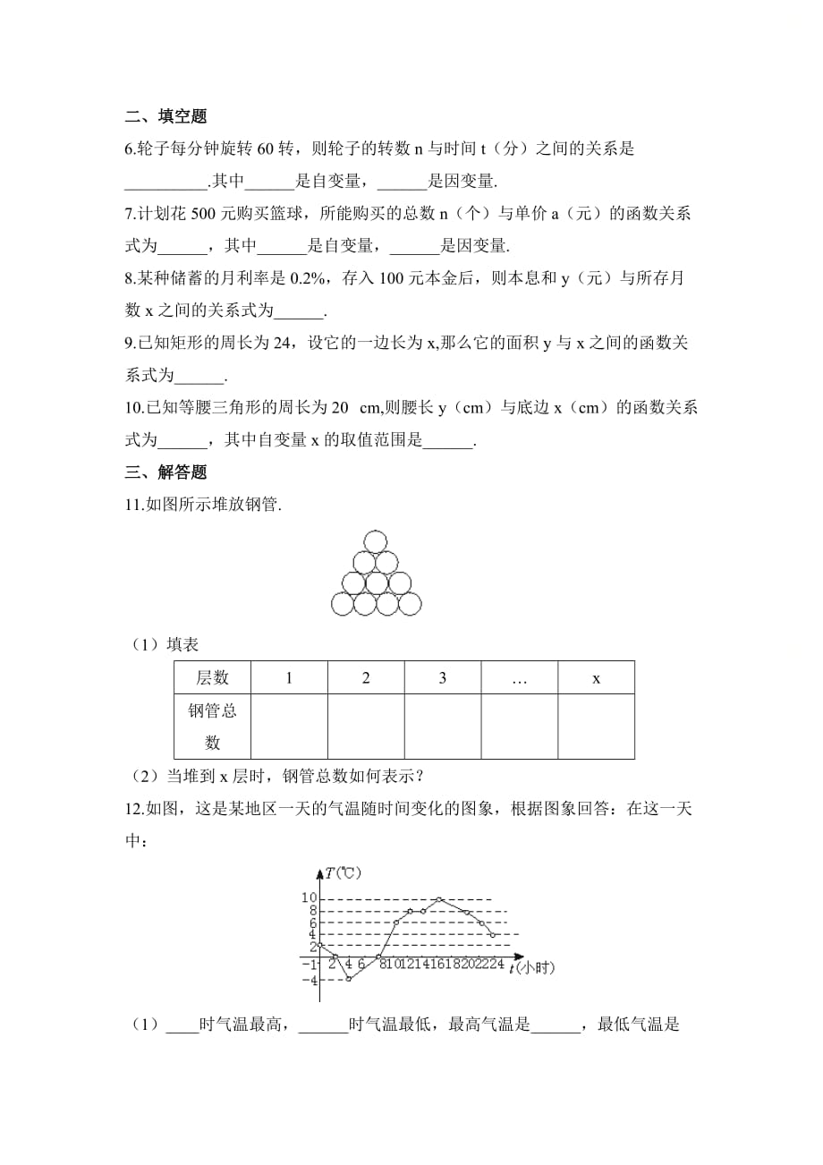 新青岛版七年级数学上册第五章《函数的初步认识》综合练习2_第2页