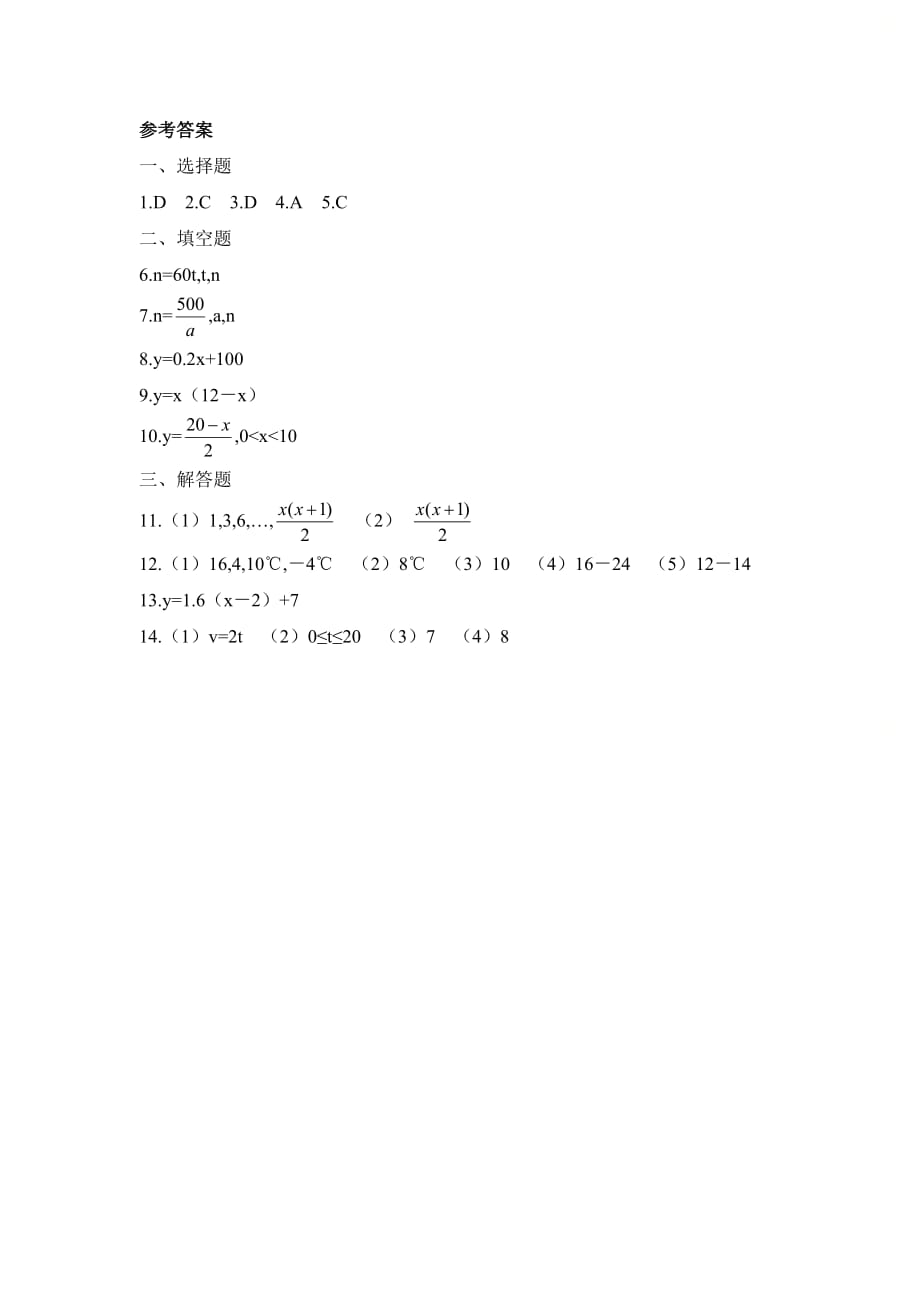 新青岛版七年级数学上册第五章《函数的初步认识》综合练习2_第4页