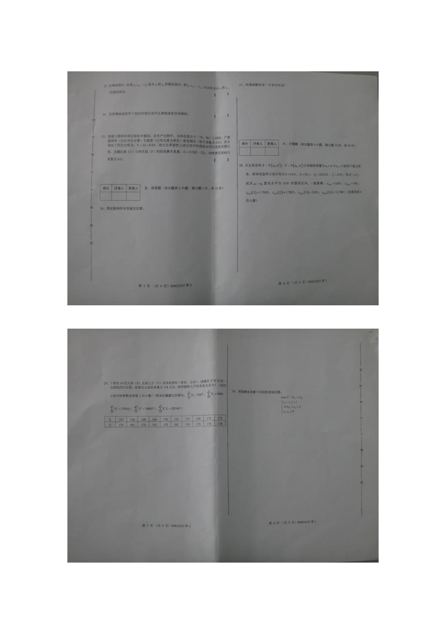 上海自考05058管理数量方法2008年10月份试卷_第2页