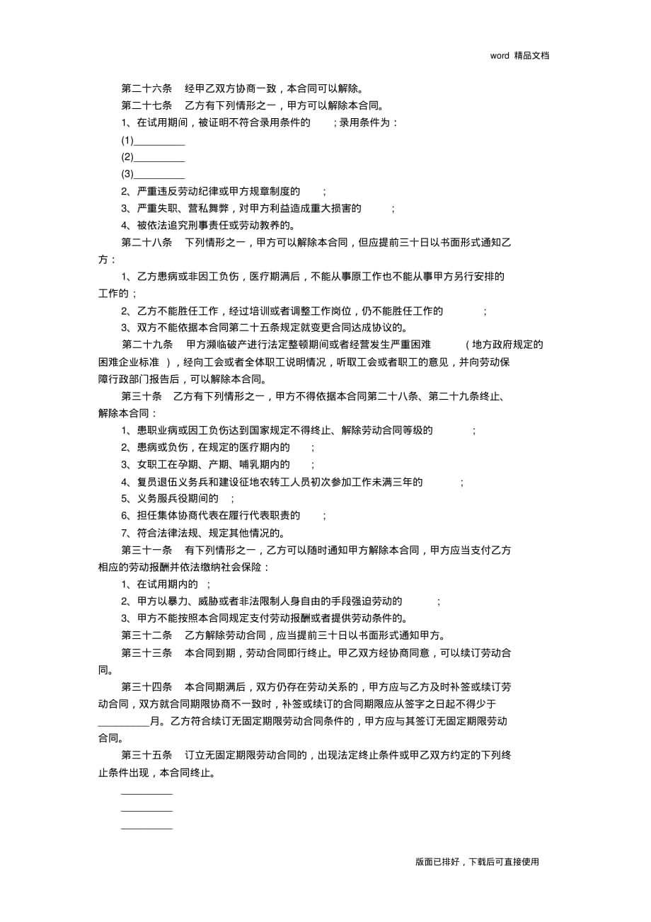 2020年最新企业员工劳动合同范本(官方版)_第4页