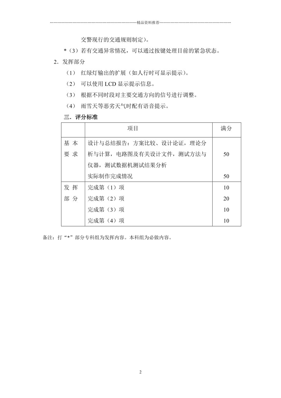 山东省第九届大学生电子设计竞赛试题精编版_第2页