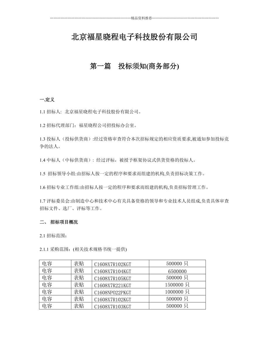 广东：电子元器件（电阻、电容、IC、继电器、二极管、控制开关精编版_第2页