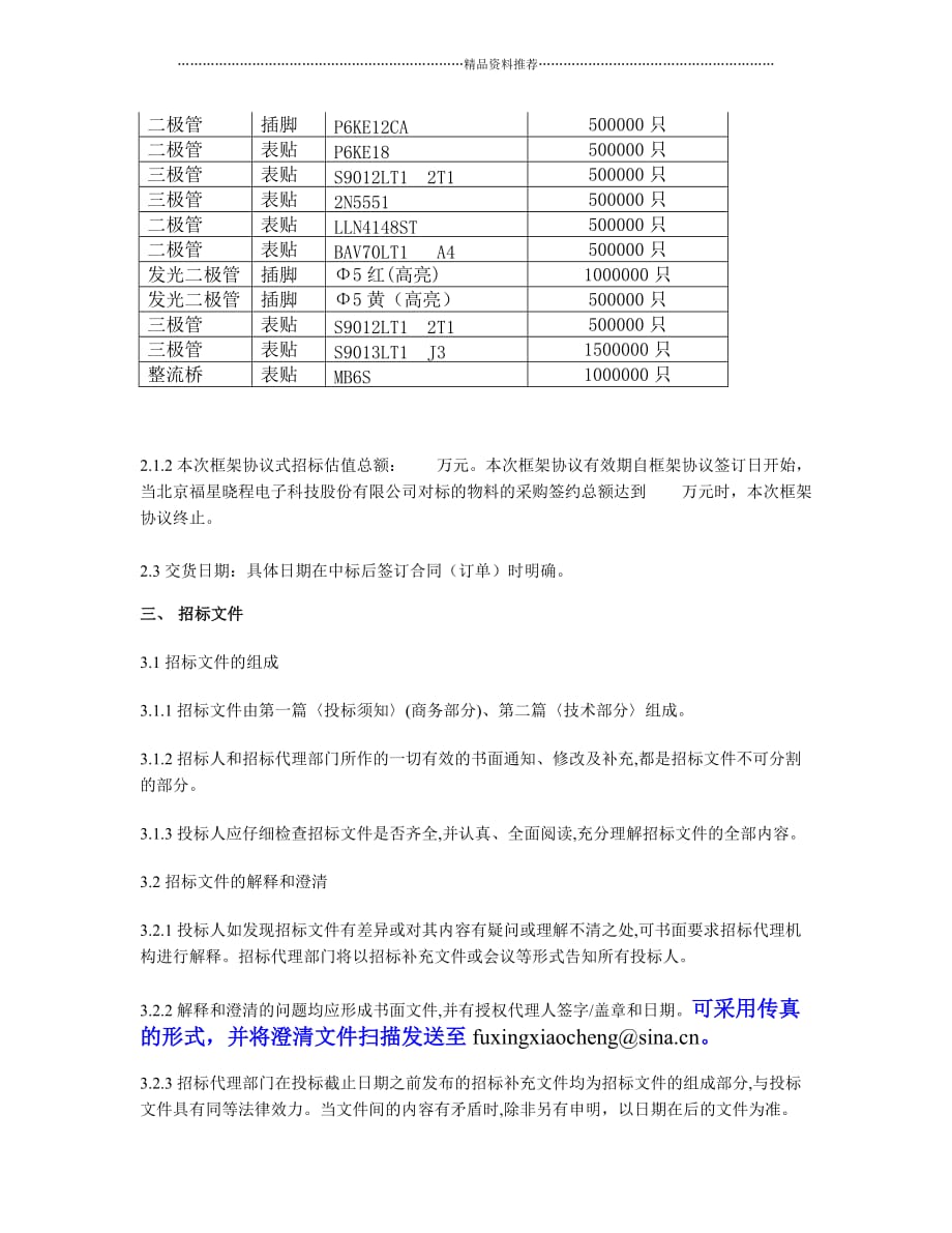 广东：电子元器件（电阻、电容、IC、继电器、二极管、控制开关精编版_第4页