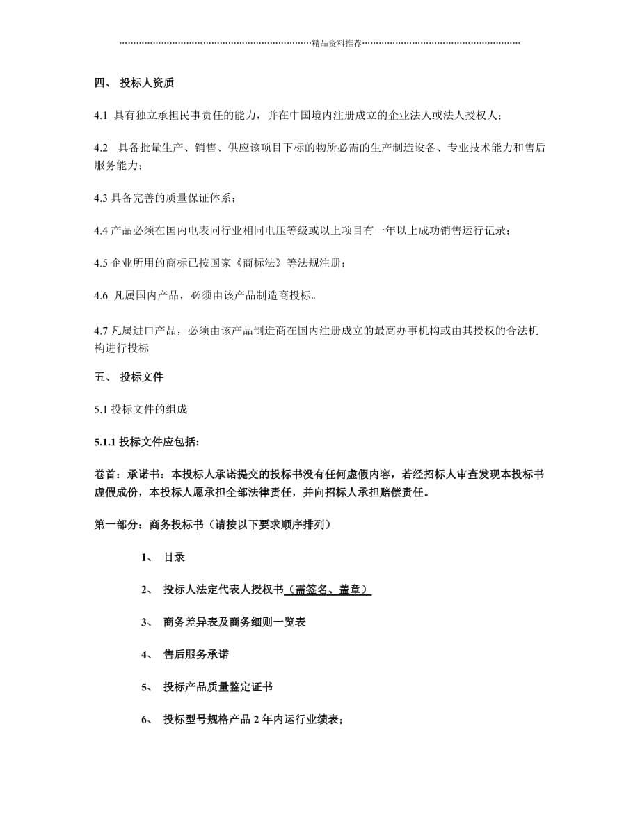 广东：电子元器件（电阻、电容、IC、继电器、二极管、控制开关精编版_第5页