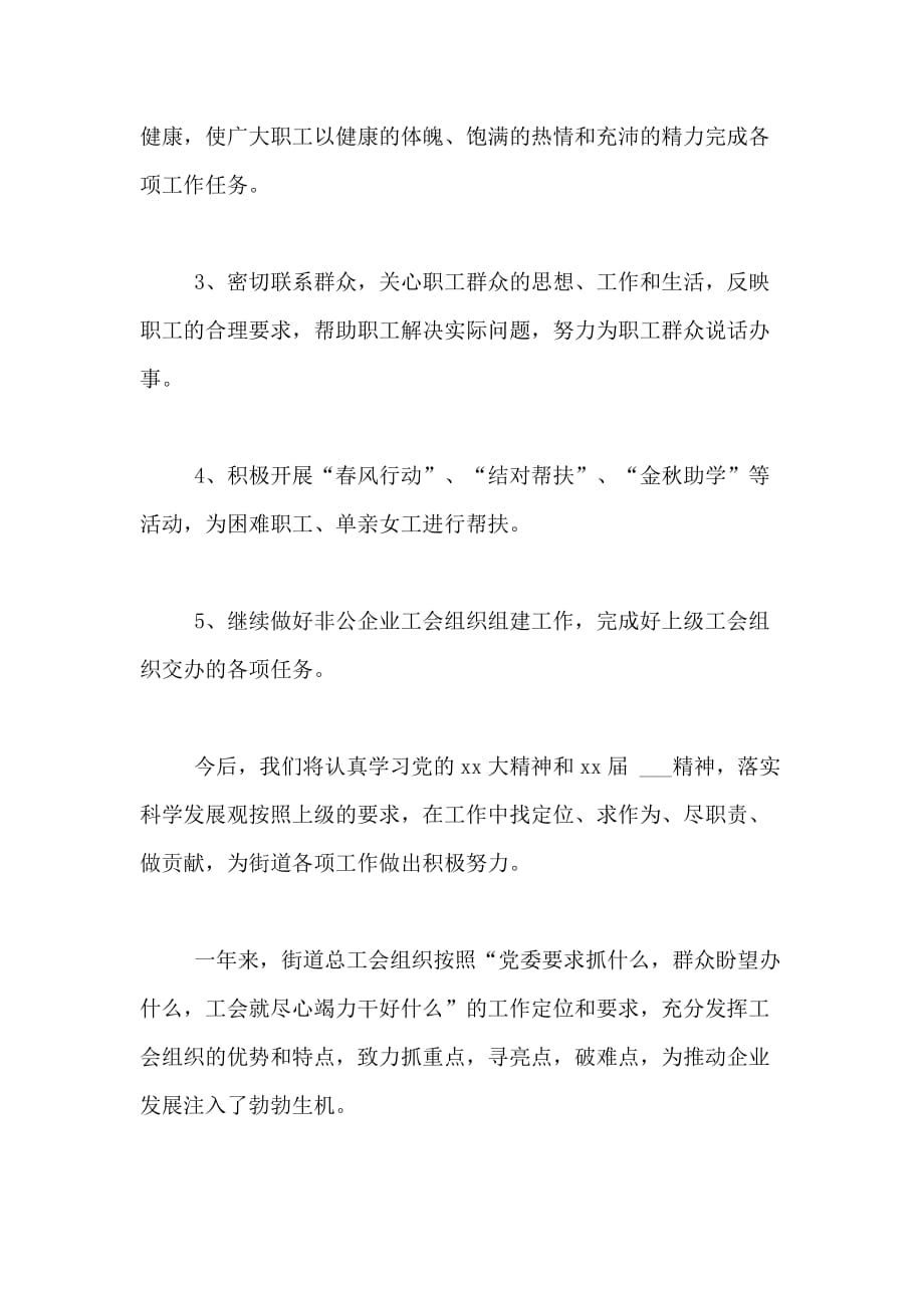 关于街道工会个人的工作总结_第2页