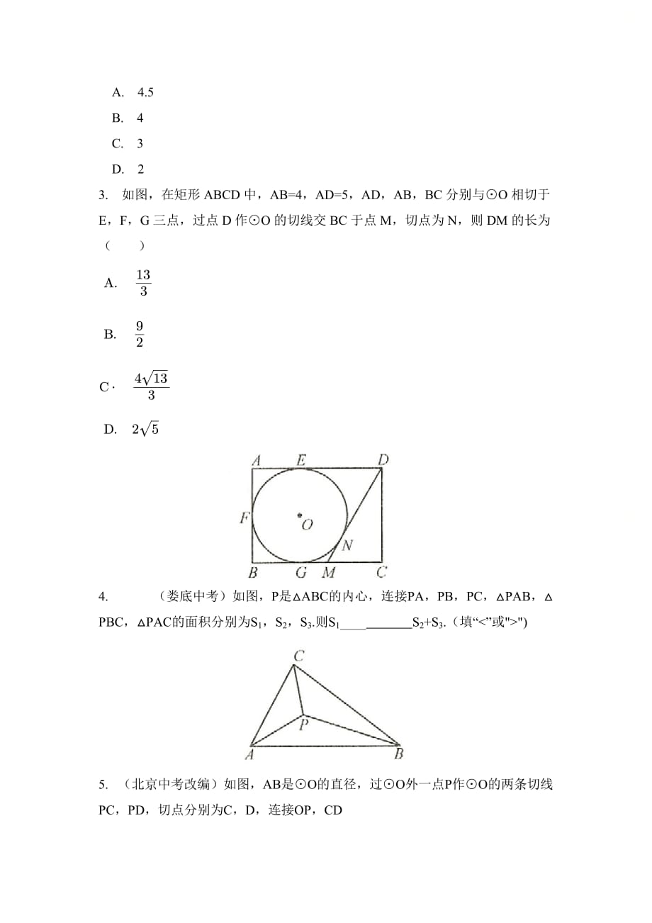 新人教版九年级数学上册第二十四章精选《课时4__切线长定理和三角形的内切圆》同步提升训练_第2页