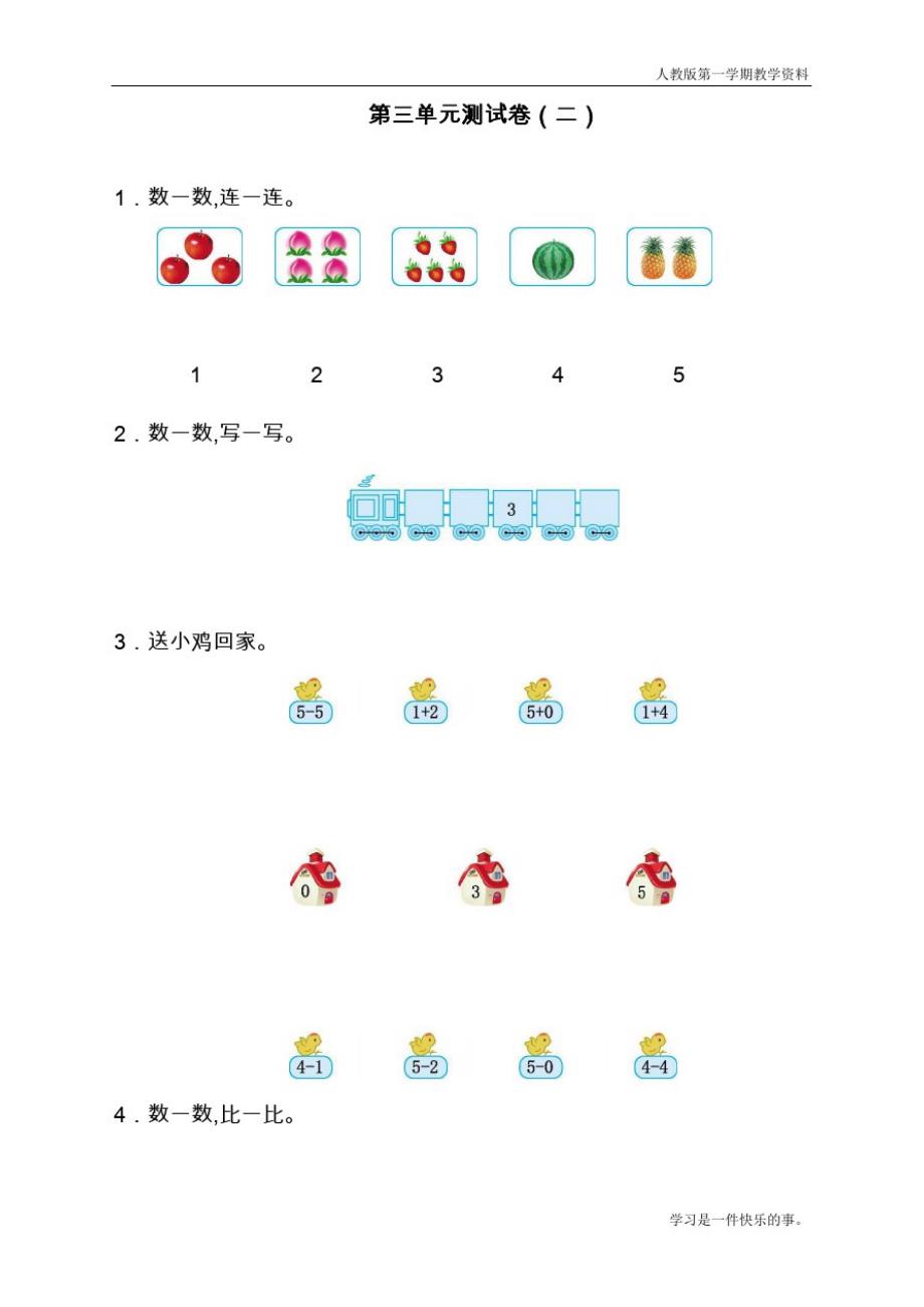 最新人教版一年级数学上册第三单元测试卷(二)_第1页