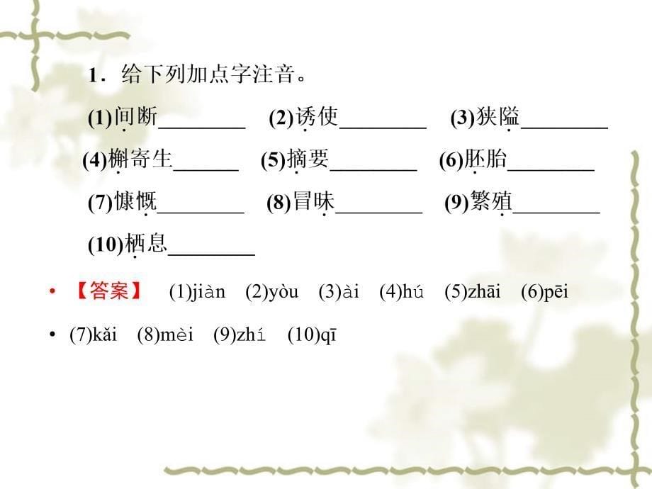 高中语文 第1课 物种起源 绪论课件同步导学 苏教必修5_第5页