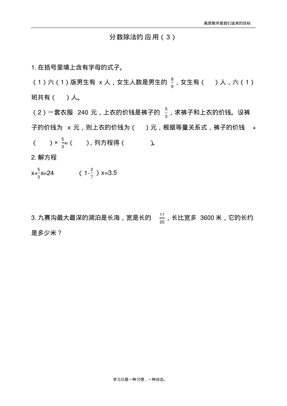 最新人教版小学六年级上册数学《分数除法的应用》课时达标练习题_第1页