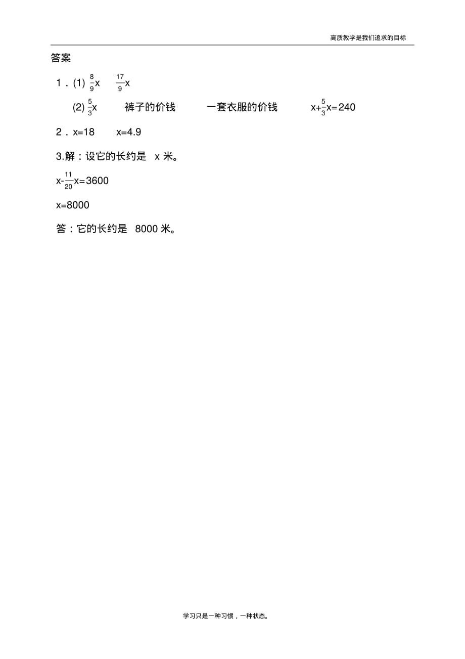 最新人教版小学六年级上册数学《分数除法的应用》课时达标练习题_第2页