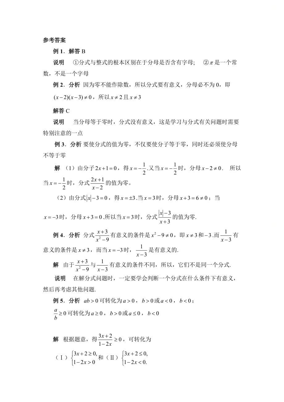 新青岛版八年级数学上册第三章《分式》典型例题_第3页