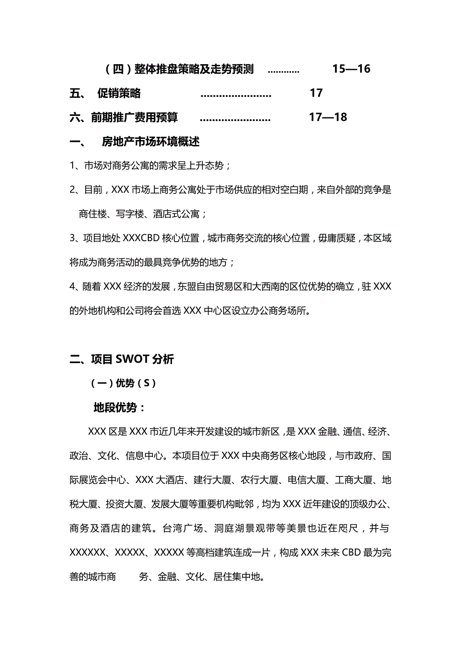 2020{营销策略}项目整合营销传播策略_第3页