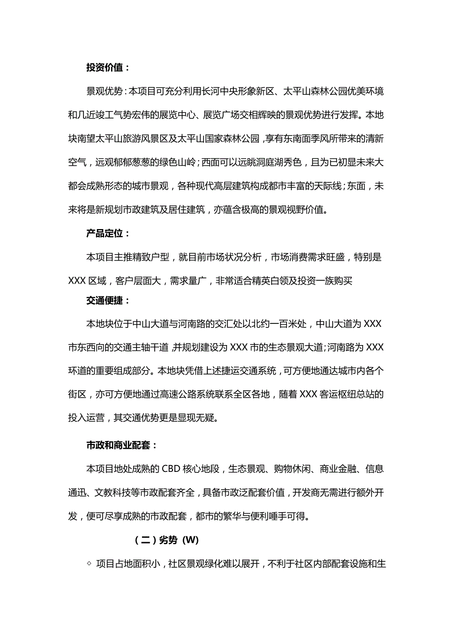 2020{营销策略}项目整合营销传播策略_第4页