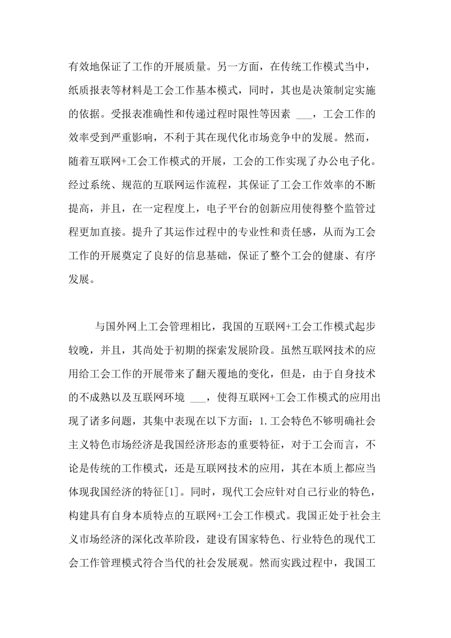 创新互联网+工会工作模式分析论文_第2页