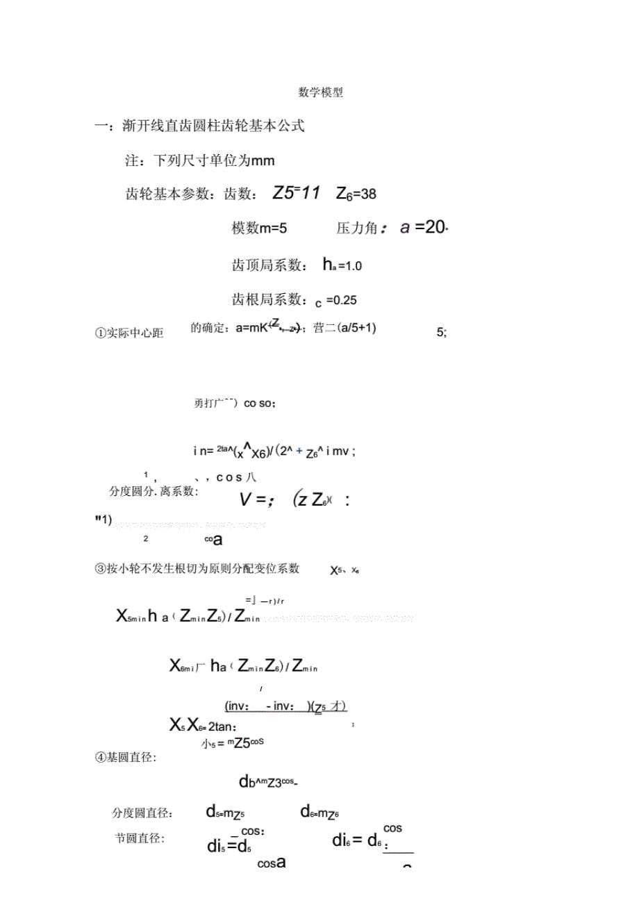 压床齿轮机构设计(I)._第5页