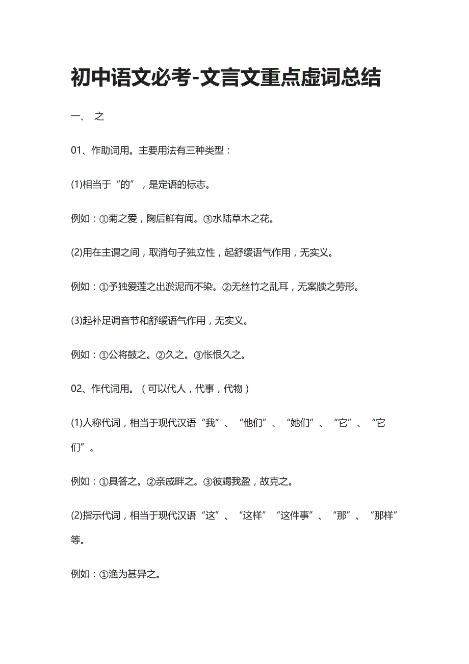 (全)初中语文必考-文言文重点虚词总结_第1页