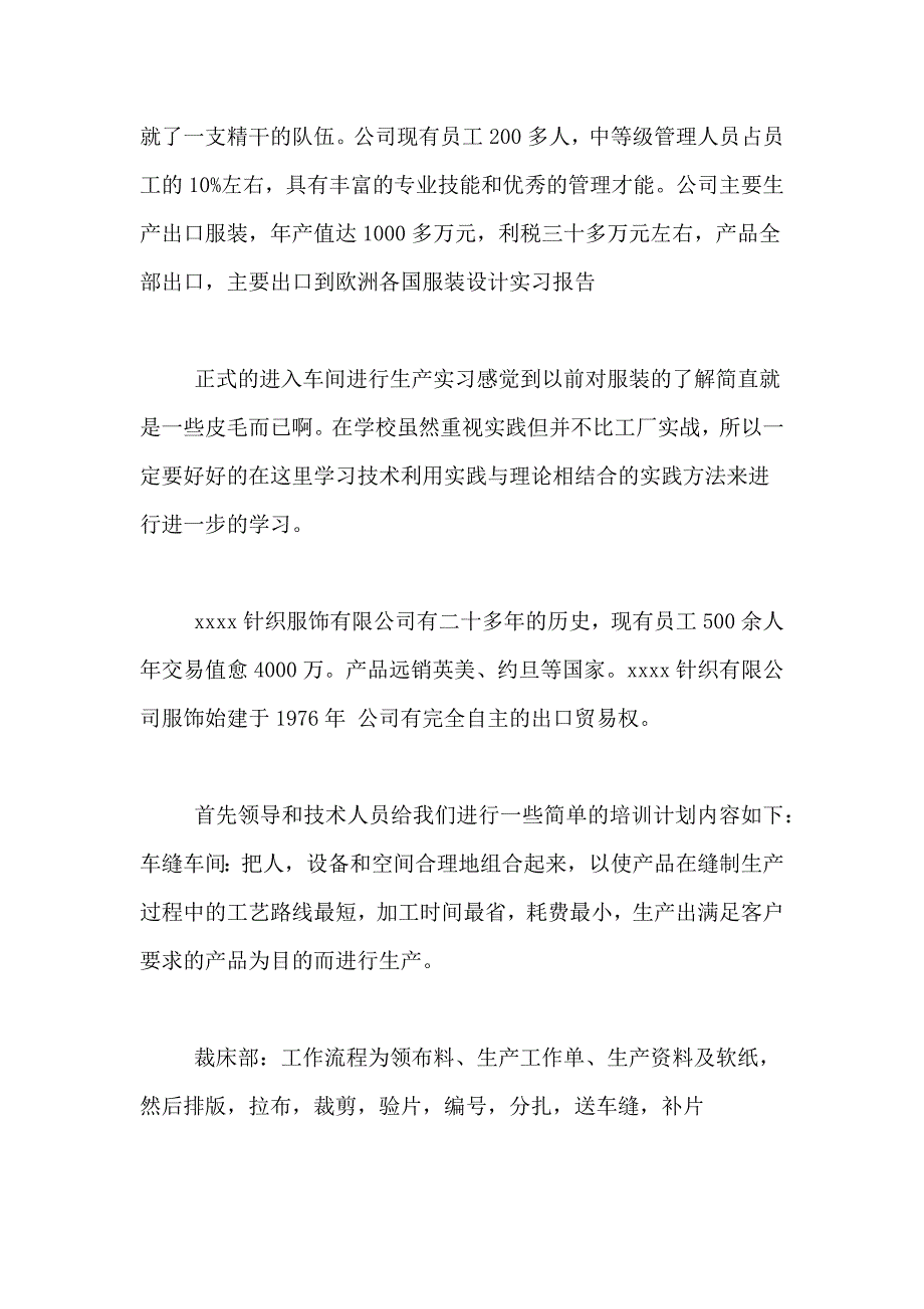 关于服装厂实习总结3篇_第2页