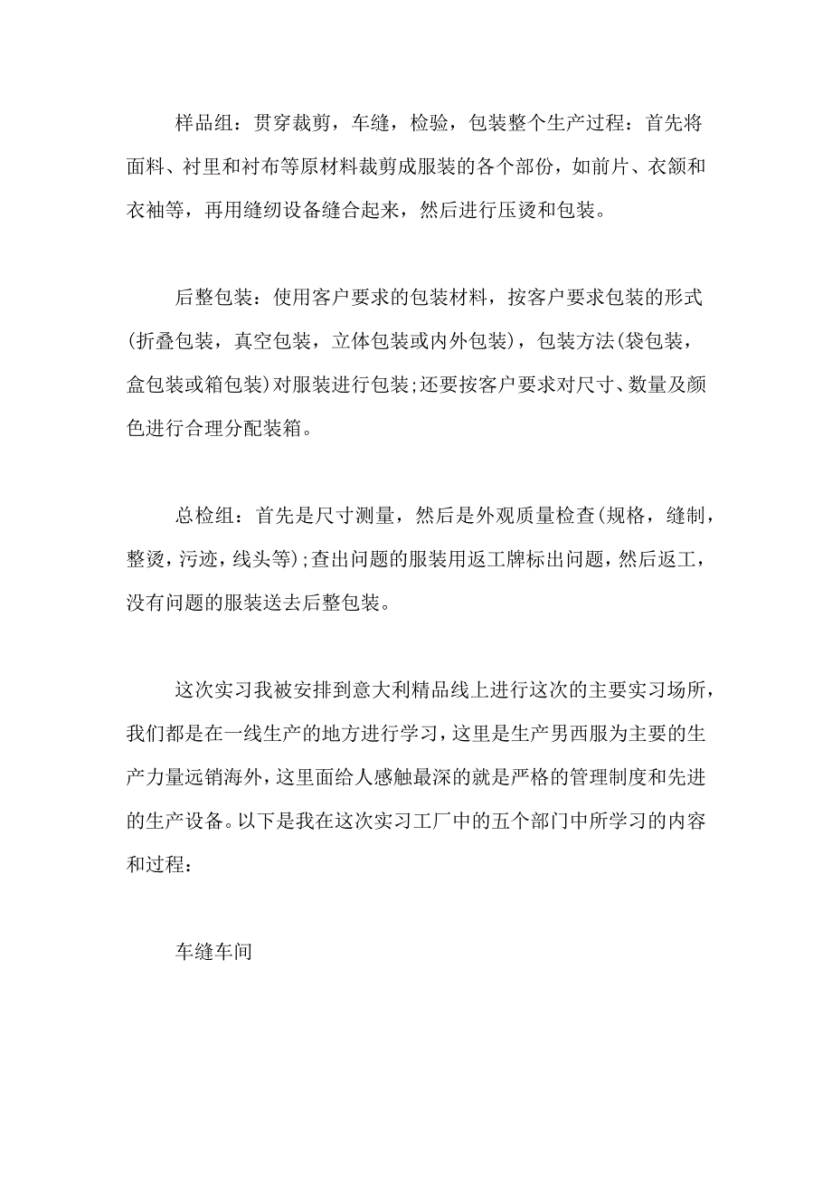 关于服装厂实习总结3篇_第3页