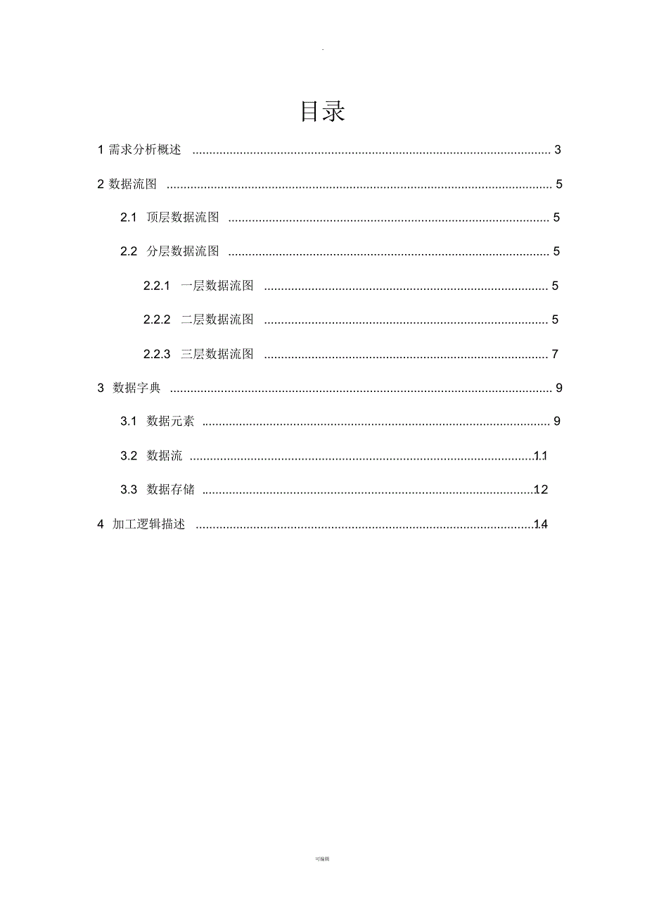 即时聊天工具需求分析说明书_第2页