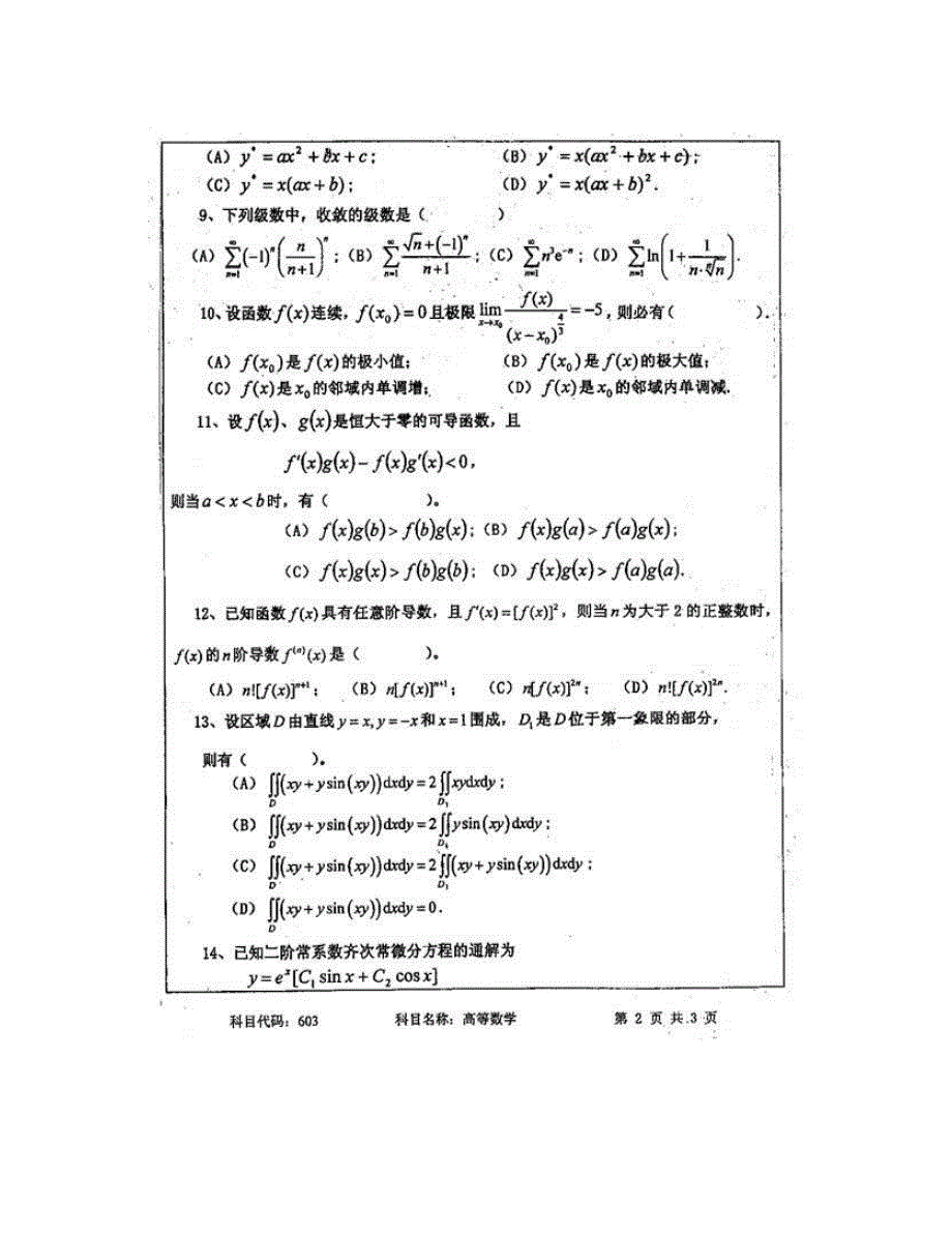 (NEW)中国矿业大学（徐州）603高等数学历年考研真题汇编_第4页
