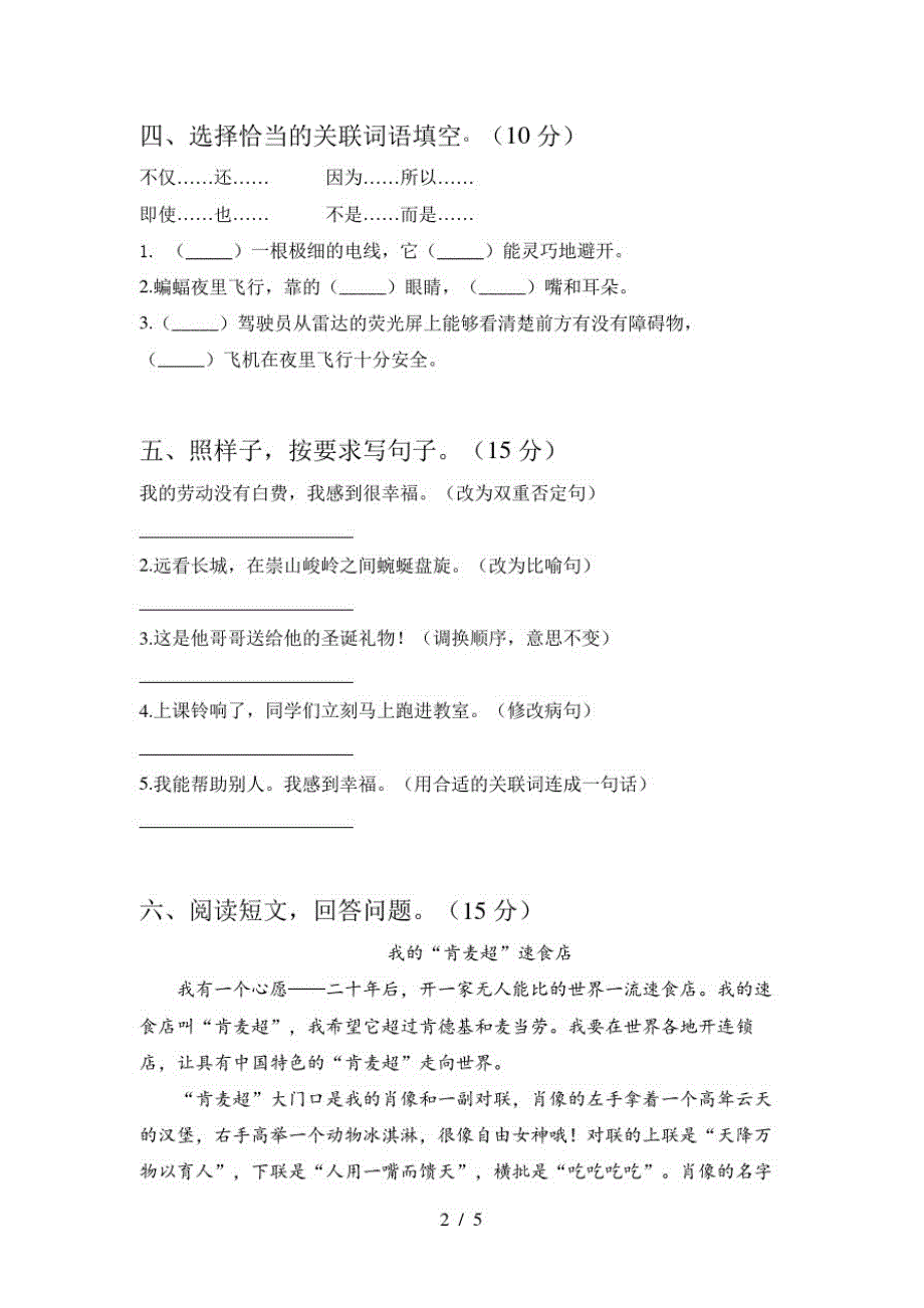 2020年四年级语文上册四单元综合试题及答案_第2页