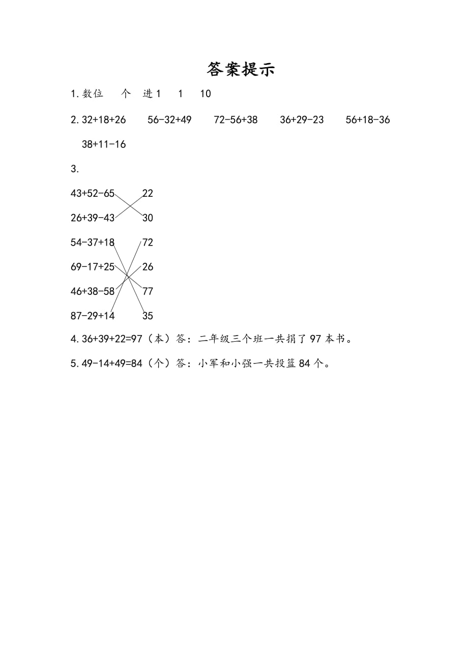 人教版小学二年级上册数学课时练习含答案 2.5 练习七_第2页