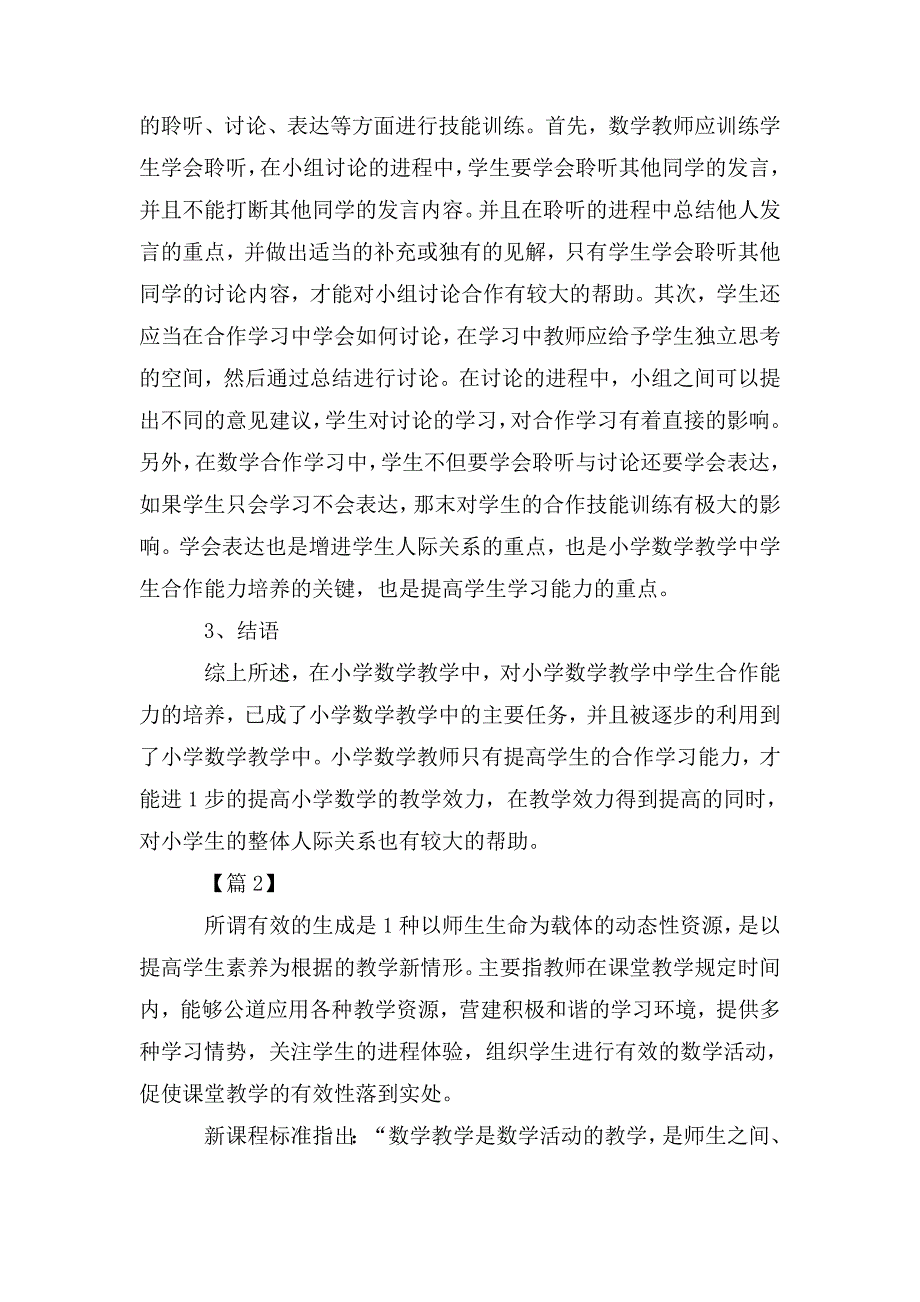 整理数学教学论文五篇_第3页